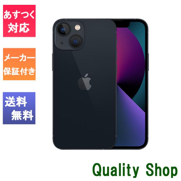 新品 未開封品 」SIMフリー iPhone13 mini 128GB ミッドナイト ※赤ロム