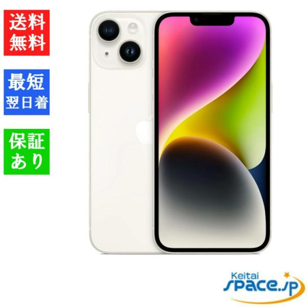 バッテリー新品交換済 iPhone14 128GB スターライト SIMフリー 中古 外装Aランク 美品 電池新品交換済 本体 返品OK