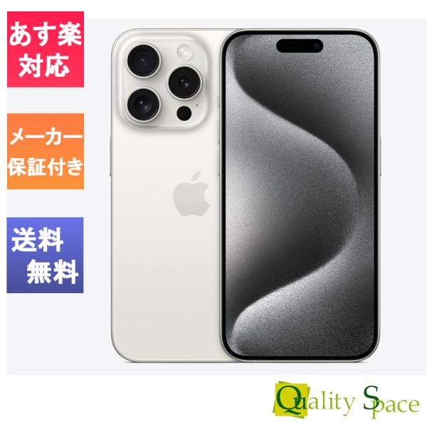 iPhone 「訳あり・ 未開封品 」 SIMフリー iPhone15 Pro 128GB