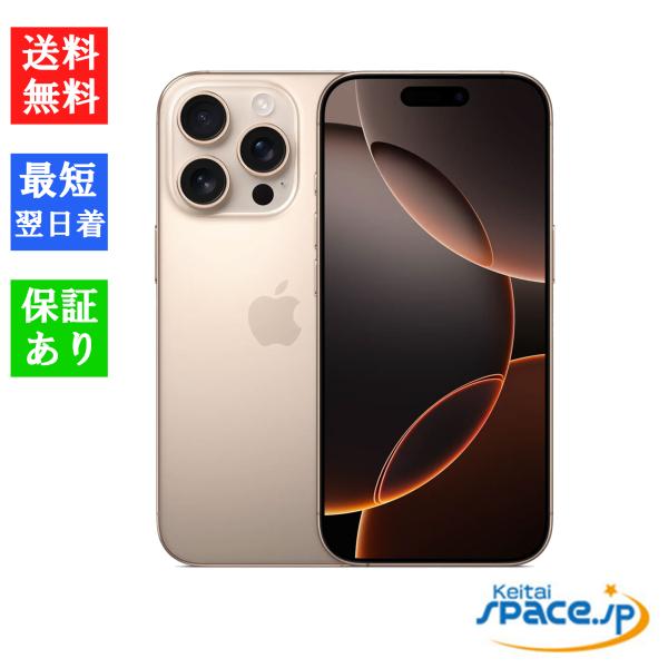 【新品未開封即日発送】iPhone16promax デザートチタニウム512GB iPhone 【新品 未開封品】SIMフリー 16 Pro Max 512GB [デザート