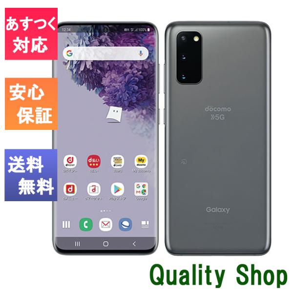 新品・未使用品 ]白ロム SIMフリー Galaxy S20 5G SC-51A コスミック