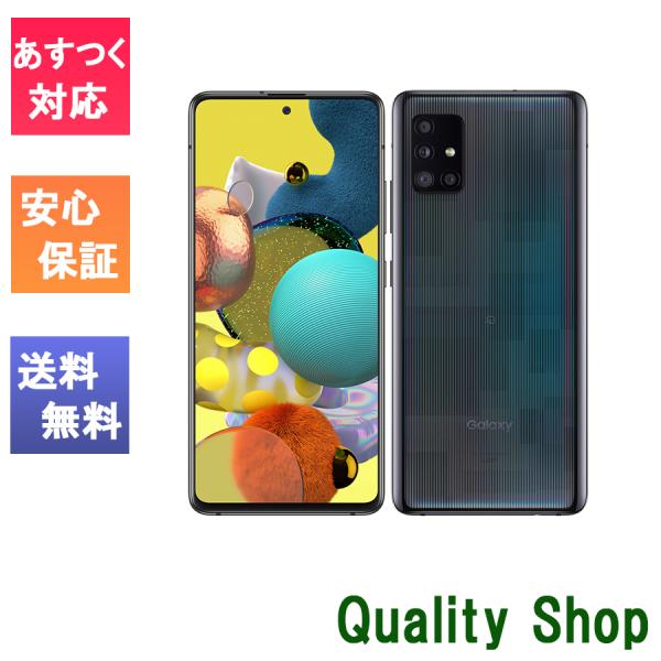 Galaxy S 「新品 未使用品 白ロム」SIMフリー A51 (5G 対応) SCG07