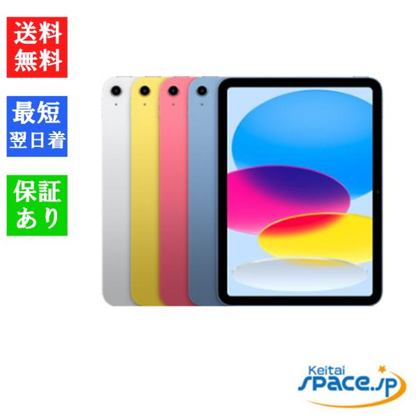 新品未開封品：iPad 第10世代 64GB Wi-Fiモデル ピンク アップル(Apple) MPQ33J/A 10.9インチ iPad(第10世代) Wi-Fi