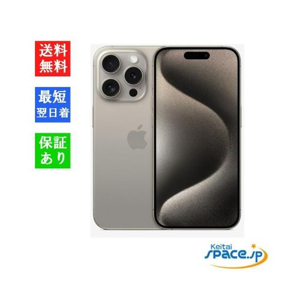 【新品未開封】iPhone 15 promax 256GB ナチュラル iPhone 15 Pro Max 「新品 未開封品 」 SIMフリー iPhone15