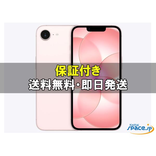 即日発送【新品未開封】iPhone17e 256GB ソフトピンク SIMフリー 新品未開封] SIMフリー iPhone17e [ピンク][256GB] [国内正規品