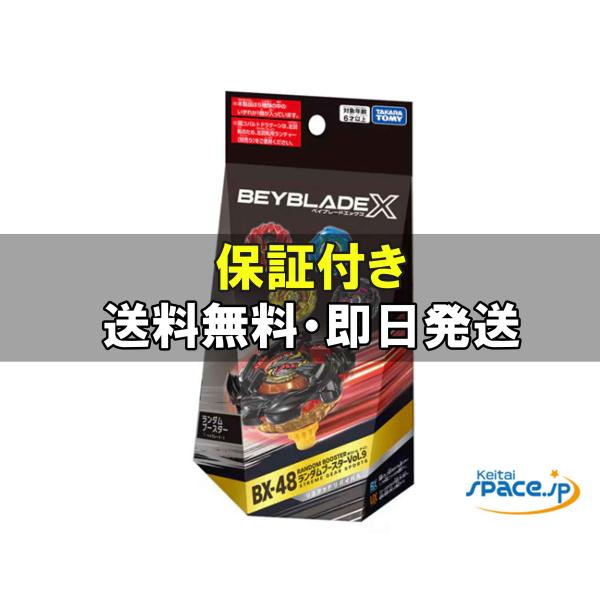 未開封 タカラトミー TAKARATOMY ベイブレードX（エックス） BX-48