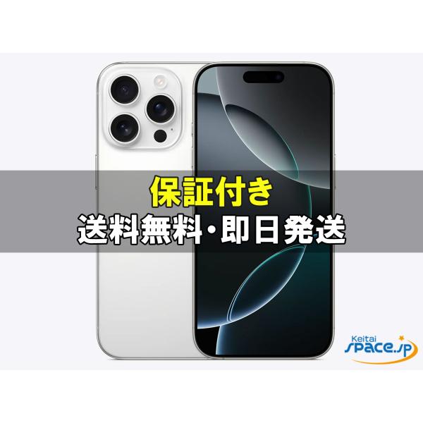 新品未開封] SIMフリー iPhone16 Pro [ホワイト][256GB] [整備済み品