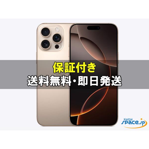 iPhone 16 Pro Max 256GB，美品，すべての部品は純正品です 新品未開封] SIMフリー iPhone16 Pro Max desert[256GB] [整備済み品