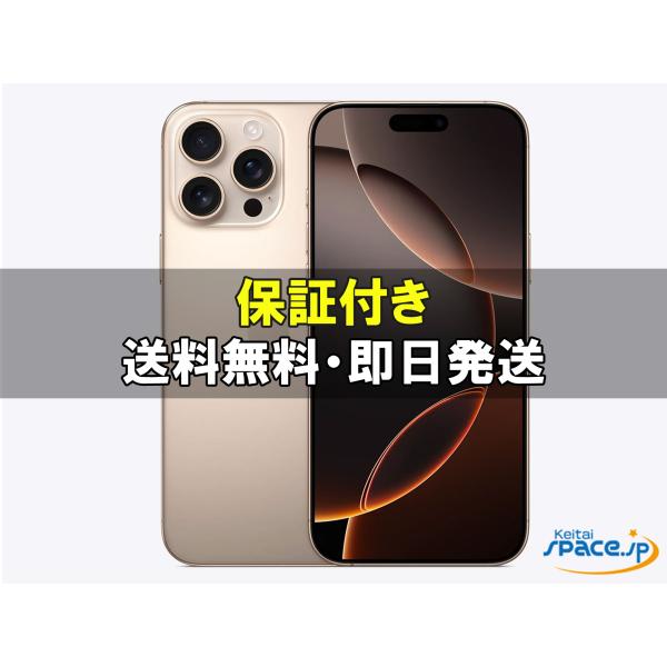 新品未開封] SIMフリー iPhone16 Pro Max desert[512GB] [整備済み品