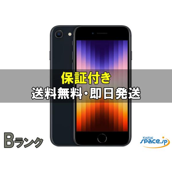 【美品】iPhone SE（第3世代） 64GB ミッドナイト SIMフリー iPhone SE 第3世代 64GB ミッドナイト MMYC3J/A SIMフリー【即日発送