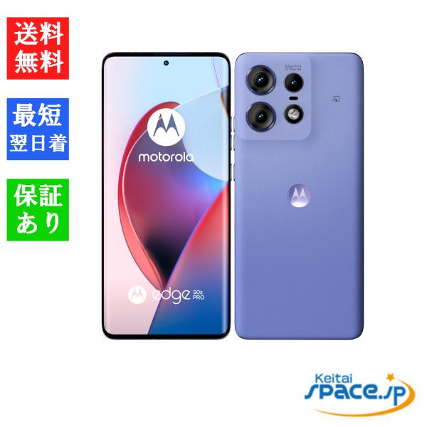 Motorola - MOTOROL edge 50s pro ラベンダー本体SIMフリー motorola 「訳あり・新品 」SIMフリー Motorola（モトローラ