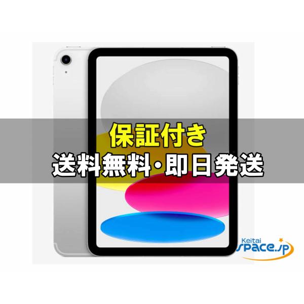 新品未開封] SIMフリー iPad A16 Cellular [シルバー][128GB] [国内