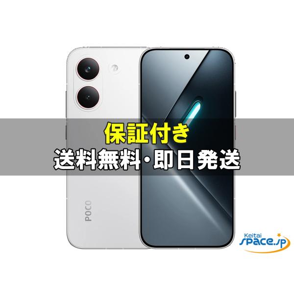 新品未開封] SIMフリー POCO X8 Pro [ホワイト][256GB] [国内正規品