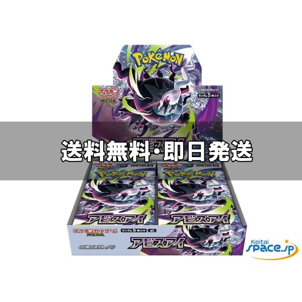 新品未開封] ポケモンカードゲーム MEGA拡張パック アビスアイ BOX