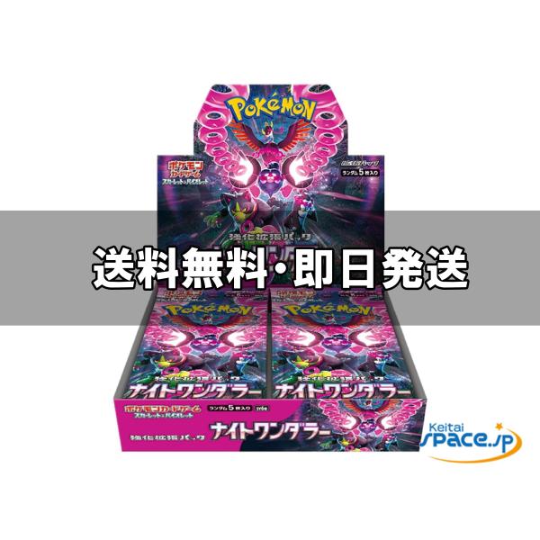 ポケモンカードゲーム [新品未開封] 強化拡張パック ナイトワンダラー