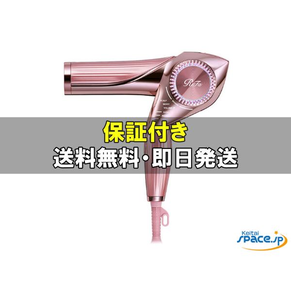 新品未使用] ReFa BEAUTECH DRYER BX [ピンク] [国内正規品] : Quality