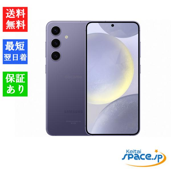 Galaxy S24 SC-51E SIMフリー コバルト バイオレット 超美品】Galaxy S24 国内版 256GB コバルトバイオレット 中古】Galaxy