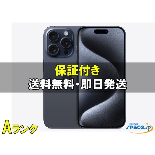 iPhone 15 Pro [中古 Aランク] 美品 SIMフリー iPhone15 [ブルー