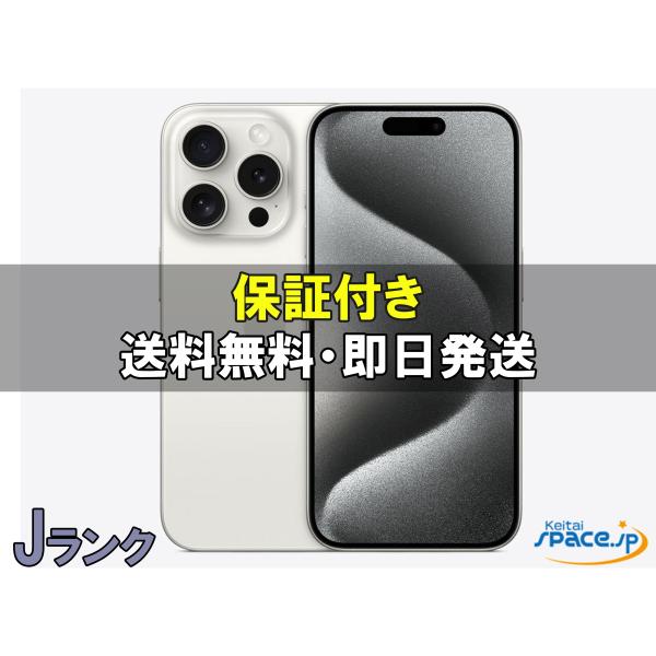 iPhone 15 Pro [中古 Jランク] ジャンク品 SIMフリー iPhone15