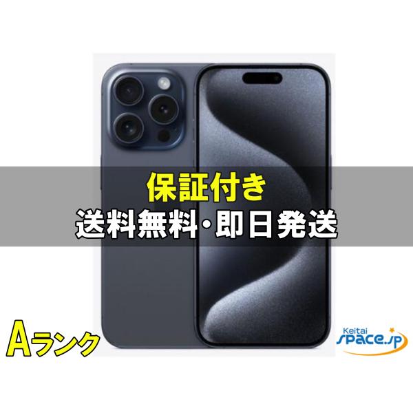 iPhone 15 Pro [中古 Aランク] 美品 SIMフリー iPhone15 blue [256GB