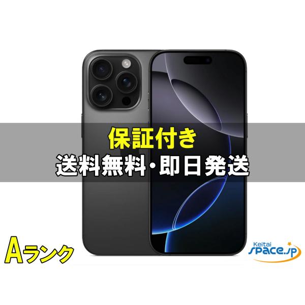 中古 Aランク] 美品 SIMフリー iPhone16 Pro black [256GB] [国内正規