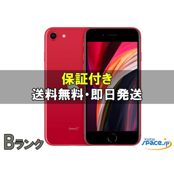 中古 Bランク] SIMフリー iPhone SE 2th [レッド][128GB] [国内正規品