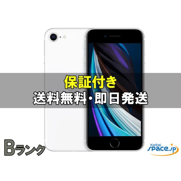中古 Bランク] SIMフリー iPhone SE 2th white [128GB] [国内正規品