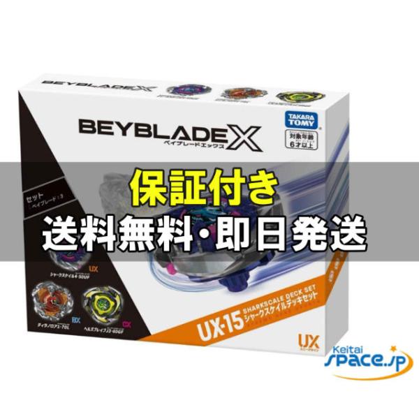 未開封 TAKARA TOMY タカラトミー BEYBLADE X ベイブレードX UX-15