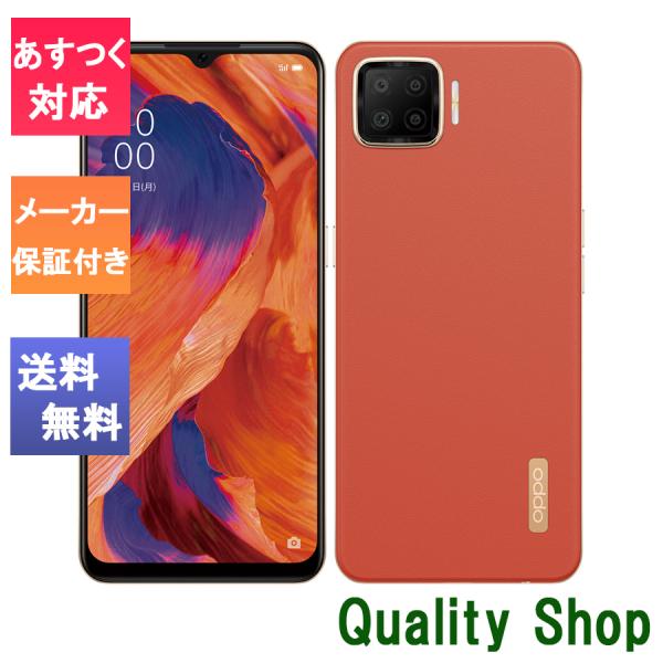 OPPO 500円クーポン発行中 新品 未開封 SIMフリー A73 orange OPPO 500円クーポン発行中 新品 未開封 SIMフリー A73 orange