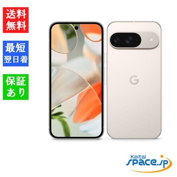 【新品未開封】Google Pixel9 128GB Porcelain Google Pixel 「新品 未開封品 」SIMフリー 9 128GB [Porcelain