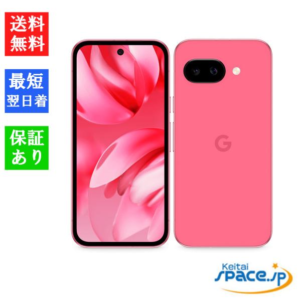 【新品未開封】Google Pixel 9 128GB peony ピオニー Google Pixel 新品未開封 9 128GB 本体 Peony ピンク SIMフリー