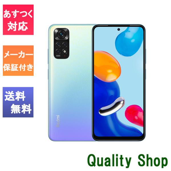 Redmi Note 11 スターブルー 2201117TL SIMフリー Redmi 「新品 未使用品」Simフリー シャオミ Xiaomi Note 11 Star Blue