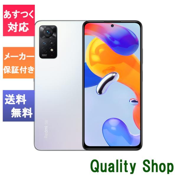 新品未使用未開封　Redmi Note 11 Pro 5G ポーラーホワイト Redmi 「新品 未使用品」Xiaomi Note 11 Pro 5G ポーラー