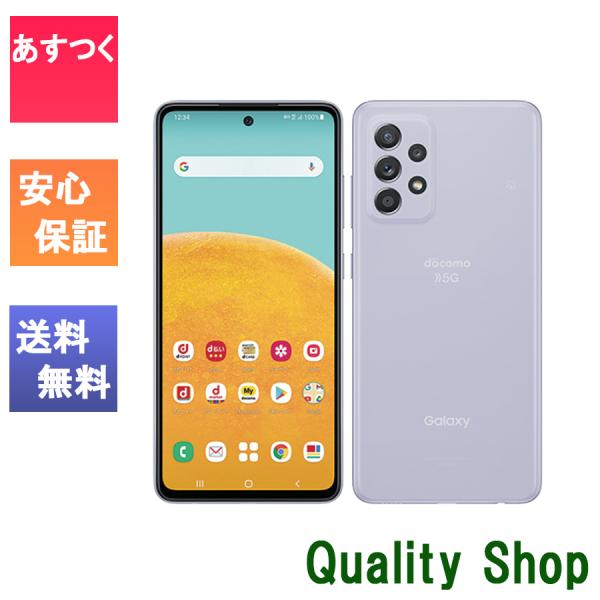 SAMSUNG - 新品同様 SC-53B Galaxy A52 5G オーサムバイオレット M888 SIMロック解除済み Galaxy [新品 未使用品 白ロム ] SIMフリー A52 5G SC-53B オーサム