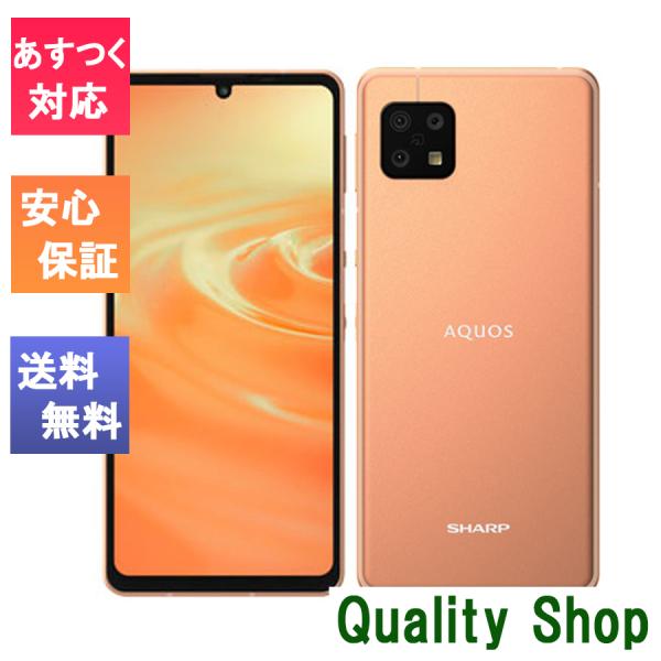 「新品 未使用品 白ロム」SIMフリー AQUOS sense6 SH-54B ライトカッパー ※赤ロム保証 [simロック解除済][SHARP]