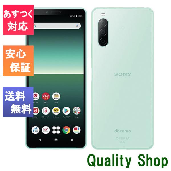 Xperia 10 II 「新品 未使用品 白ロム」SIMフリー docomo SO-41A