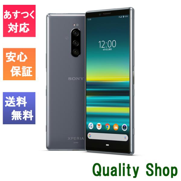 新品 未使用品 白ロム」SIMフリー au Xperia 1 SOV40 gray ※赤ロム永久