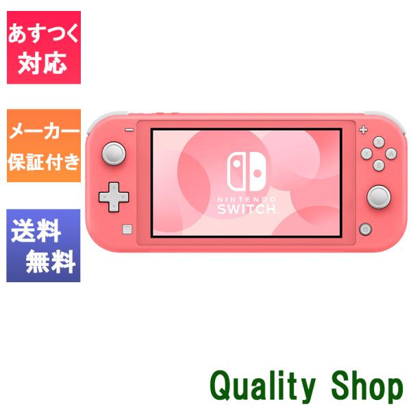 quality-shop_switch-lite-coral