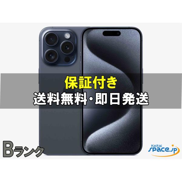 iPhone 15 Pro [中古 Bランク] SIMフリー iPhone15 blue [256GB] [国内