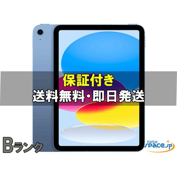 中古 Bランク] iPad 10th Wi-Fi blue [64GB] [国内正規品]&nbsp