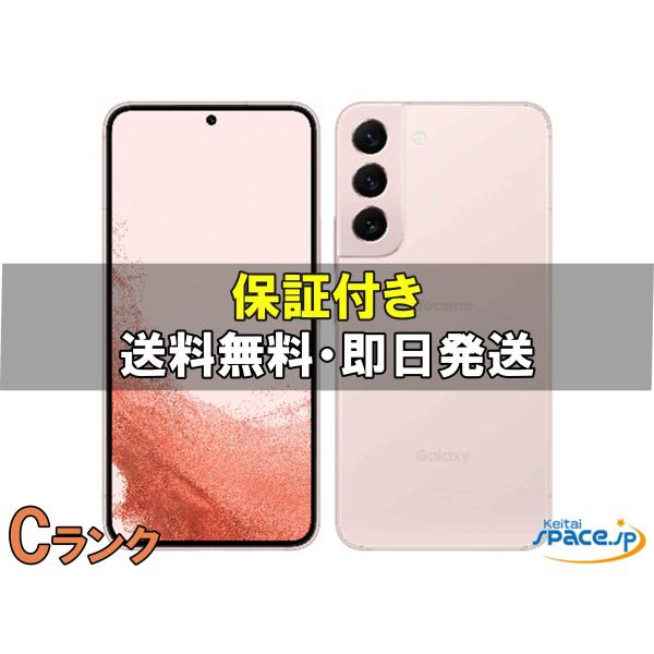 Galaxy S 【中古】SIMフリー S22 SCG13 ピンクゴールド : Quality Shop