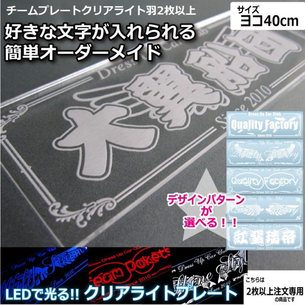 クリアライト チームプレート 2枚以上注文専用 羽 40cm LEDで光る