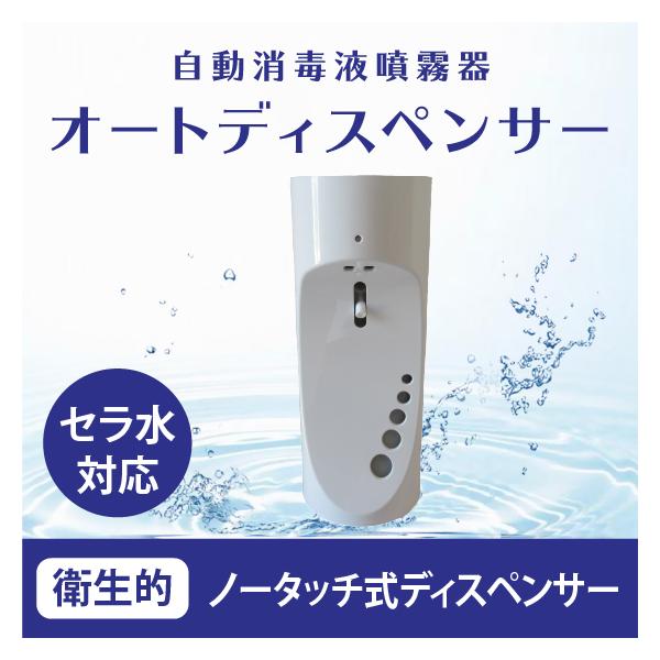 【新品未使用】自動消毒液噴霧器　オートディスペンサー オートディスペンサー 自動消毒液噴霧器 ノータッチ式 センサー 手指
