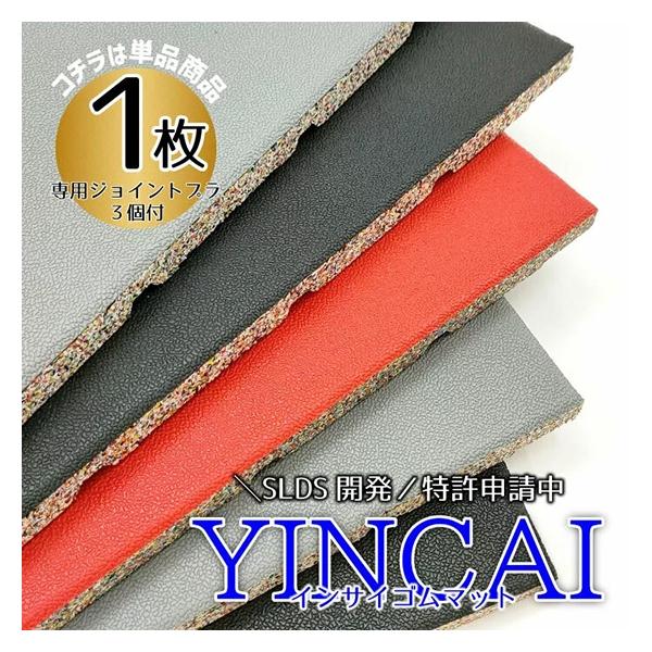 ゴムマット インサイゴムマット YINCAI 50 × 50cm （ 2cm 厚 ）SLDS