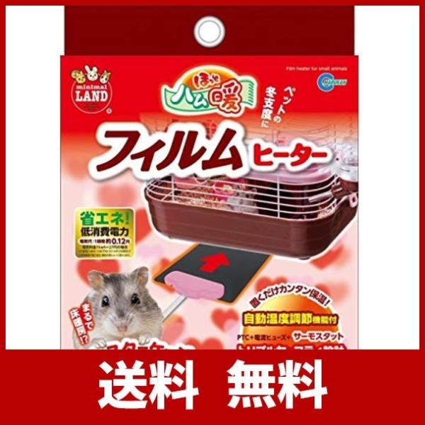 マルカン ハムスター ハリネズミ用ヒーターほっとハム暖フィルムヒーター