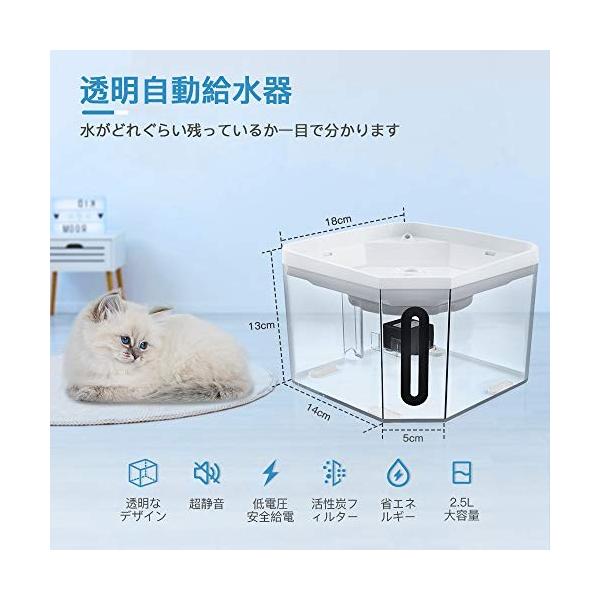 オープニング 大放出セール ペット給水器 Aiiyme 自動給水器 猫犬水飲み器 2 5ｌ大容量 水の流れが調整可能 7つ活性炭イオン交換樹脂フィルター付き 透明給水器 超静音