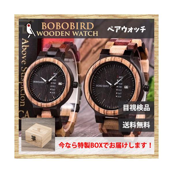 ペアウォッチ カップルウォッチ ボボバード BOBOBIRD 木製 腕時計 ペア メンズ レディース カラフル ギフト