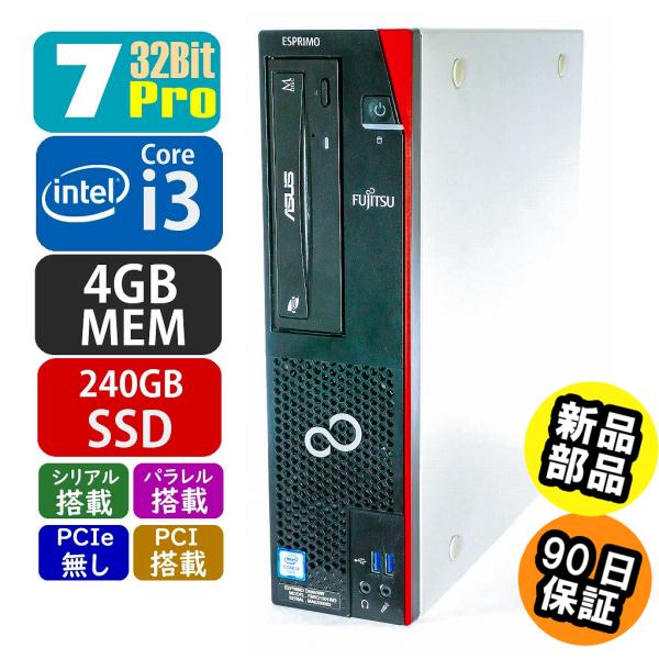富士通（FUJITSU） 中古 ESPRIMO D586/MW 7Pro搭載 SSD・メモリ新品に