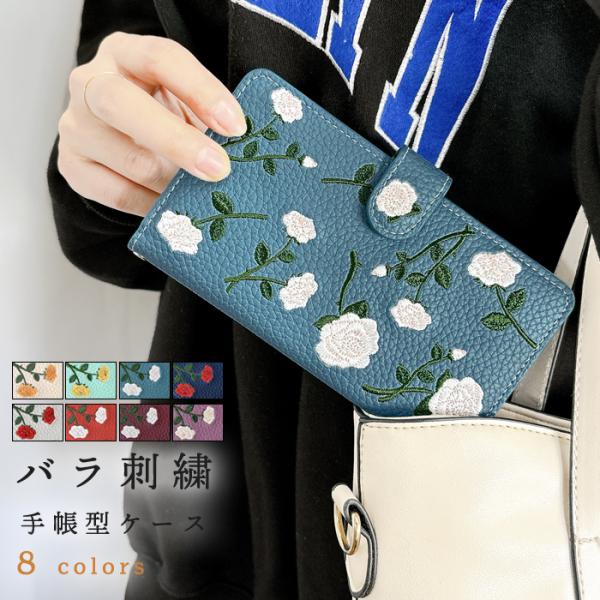Xperia Z5 SOV32 ケース カバー 手帳 手帳型 バラ刺繍 エクスペリア スマホケース スマホカバー au