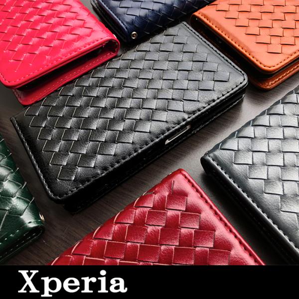 Xperia エクスペリア ケース カバー 手帳型 大人の編み込みレザー 10 VII SOー52F 1 VII SOー51F 1 VI SOー51E A401SO 10 VI SOー52E A402SO 5 V SOー53D 10 V